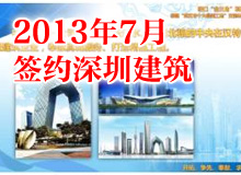 深圳建筑設計院PPT設計 工作匯報PPT