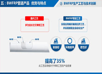 深圳寶通玻璃鋼有限公司產品介紹PPT