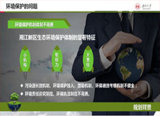 <b>廣州湖南湘江新區(qū)國(guó)土規(guī)劃部規(guī)劃方案展示PPT</b>