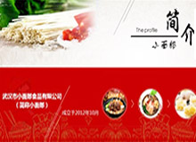 武漢市小面郎食品有限公司食品收購(gòu)PPT 商務(wù)比賽