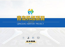 宏志國(guó)際（施耐德）PPT 商務(wù)比賽PPT制作