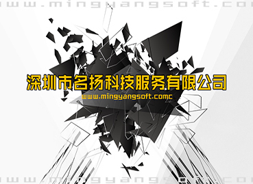 深圳名揚(yáng)科技公司PPT設(shè)計(jì)制作