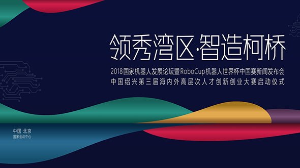 紹興柯橋開發(fā)區(qū)招商推介PPT制作