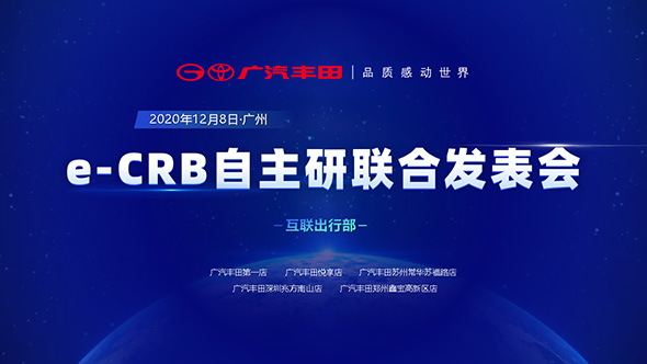 <b>廣汽豐田汽車行業(yè)挑戰(zhàn)與規(guī)劃發(fā)布會(huì)PPT制作</b>