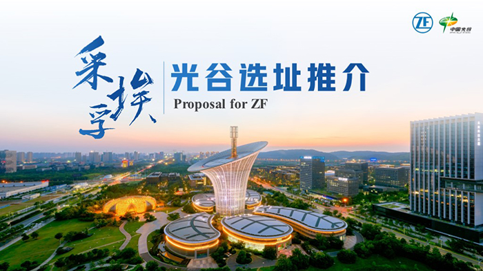 <b>東湖高新區(qū)采埃孚選址推介PPT設(shè)計(jì)</b>