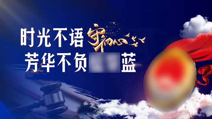 青山檢察院PPT設(shè)計(jì)