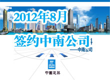 中南公司ppt制作    工作匯報ppt