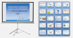 運營情況分析會上的報告PPT設計制作