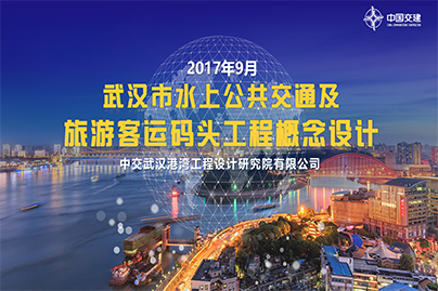 中國(guó)交建PPT設(shè)計(jì)制作