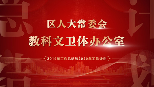 區(qū)常委工作匯報(bào)ppt代做