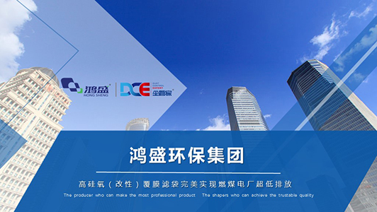 鴻盛環(huán)保企業(yè)介紹ppt代做