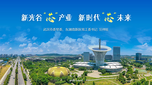 東湖高新工作匯報(bào)ppt設(shè)計(jì)