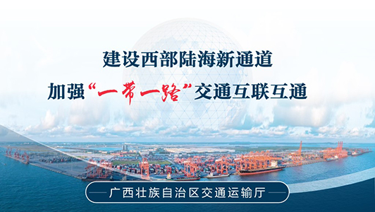 廣西交通廳宣講ppt制作