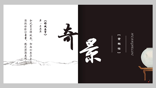 奇景公司  發(fā)布會ppt制作