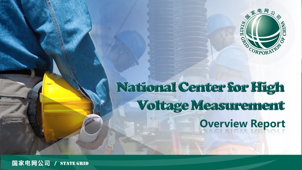 國家電網(wǎng) 工作匯報(bào)ppt制作