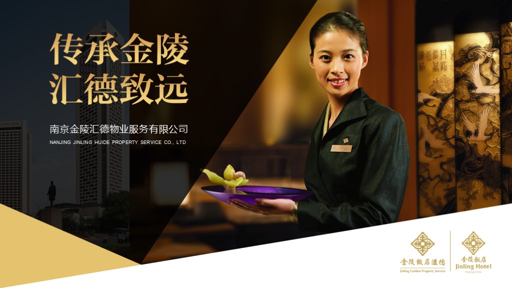 金陵匯德企業(yè)介紹PPT設(shè)計(jì)