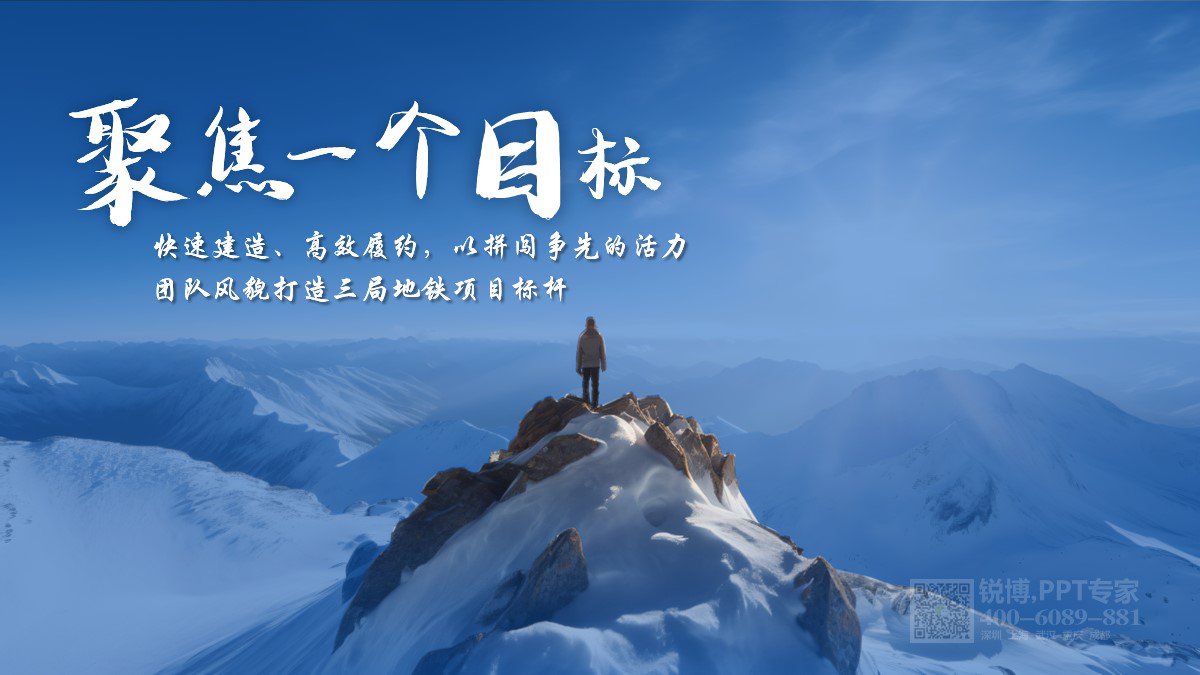 中建三局PPT設計