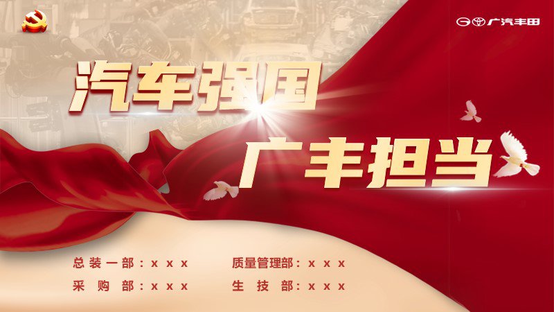 強國擔當-項目精美PPT制作