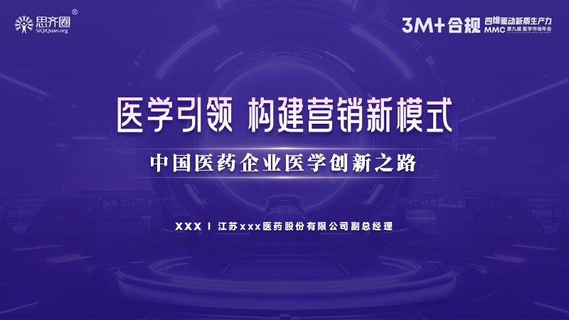 醫療引領-營銷路演高端PPT制作