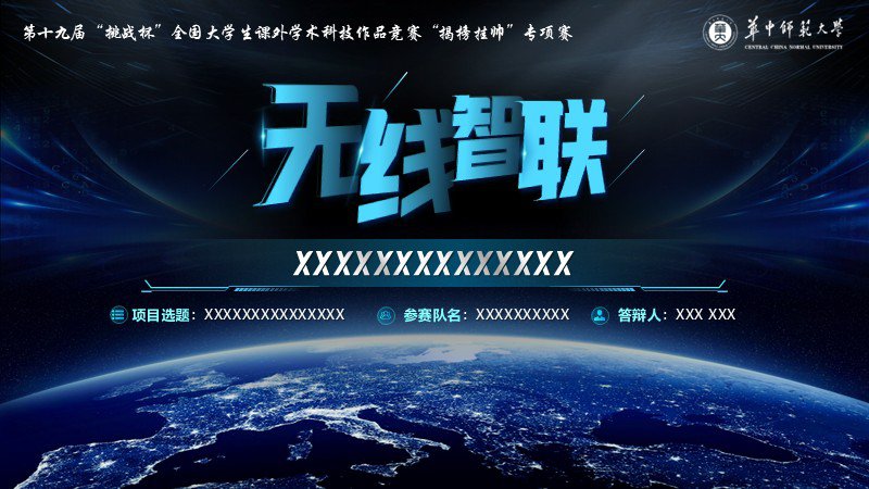 挑戰杯-高端PPT制作