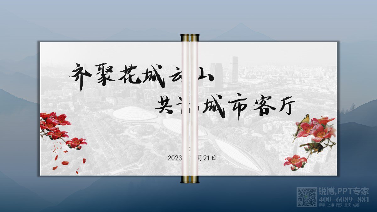 廣州白云區(qū)PPT