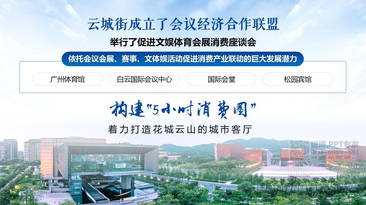 白云區(qū)招商PPT