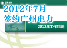 <b>廣州電力PPT設計 工作總結PPT</b>